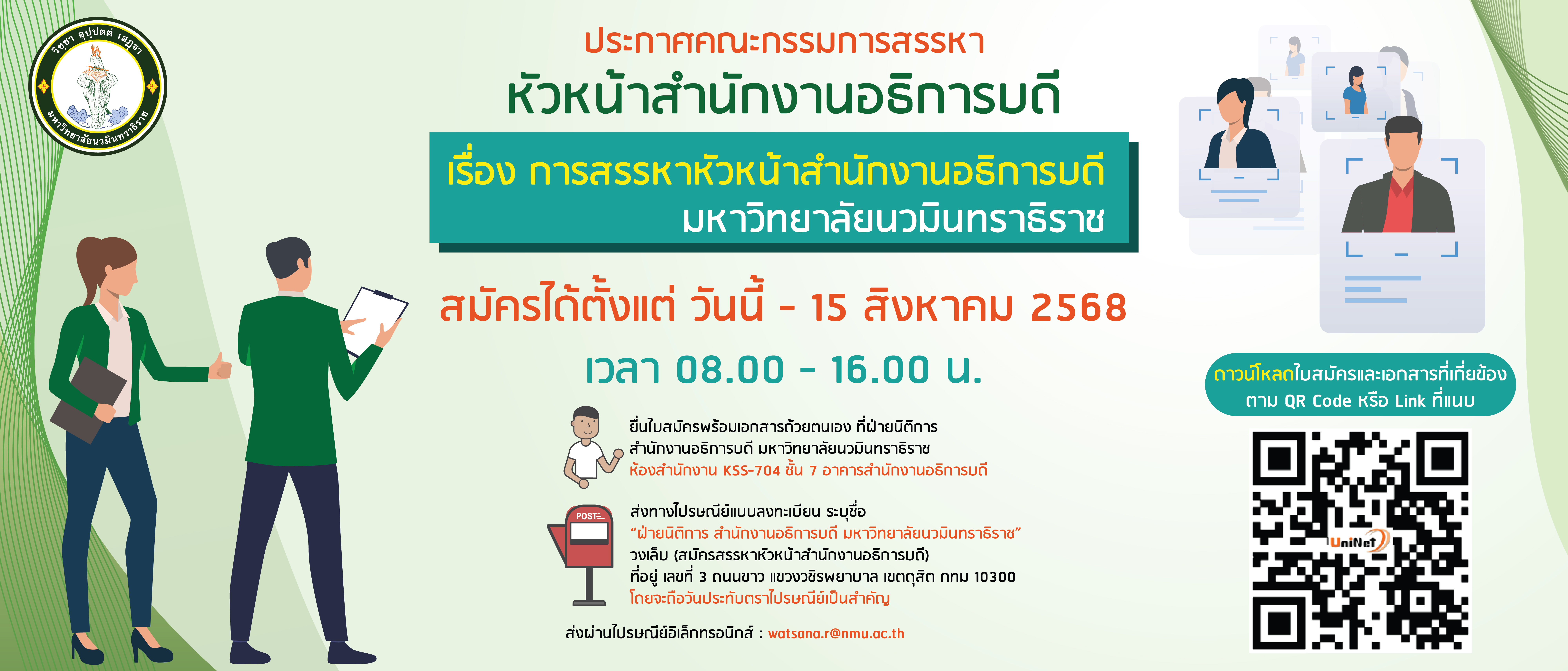 BG สรรหาหัวหน้าสำนักงาน.jpg